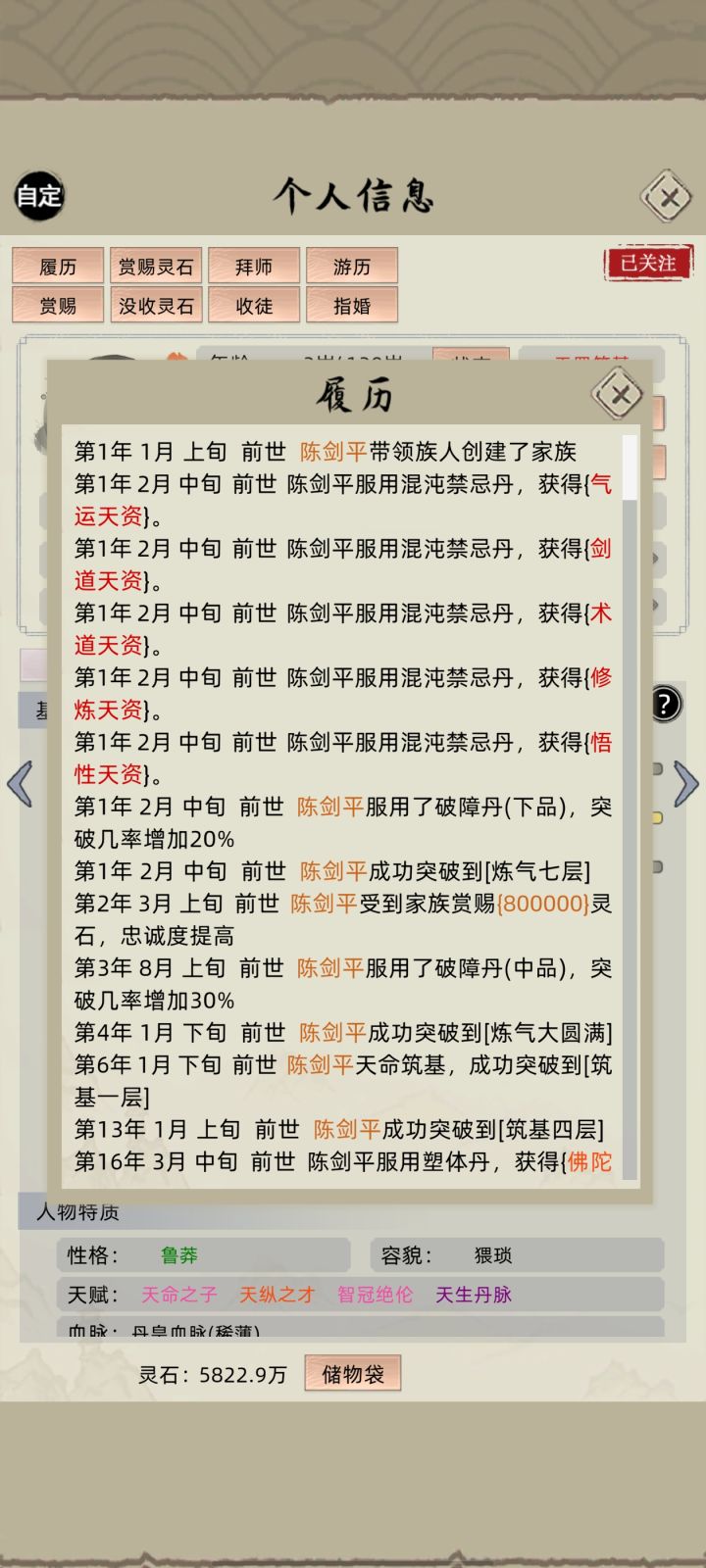 18练气6层24筑基41紫府74金丹149元婴238元婴大圆满知身体孱弱在体修道路上走不远特此在238岁转生截图