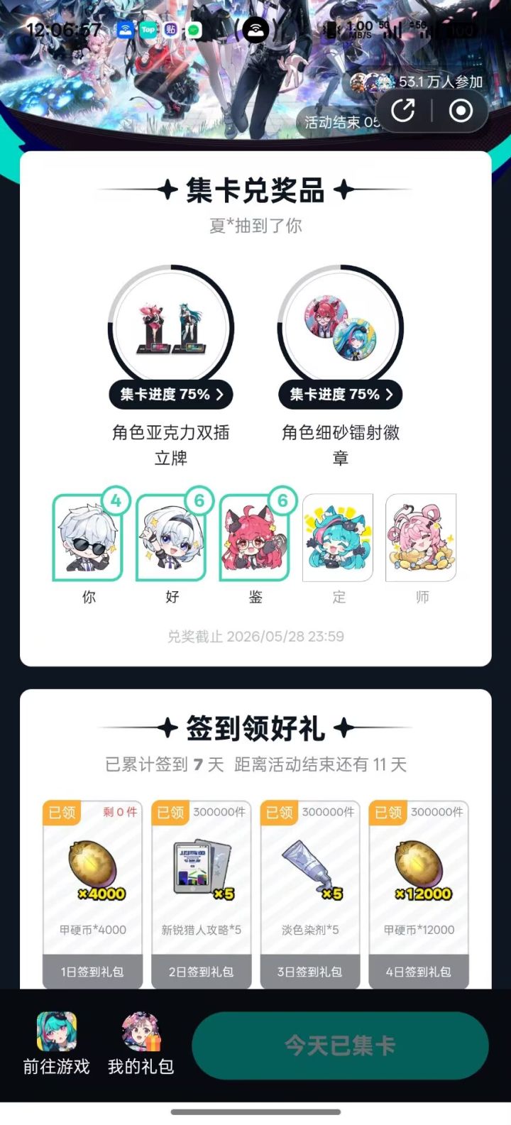 众所周知这活动只能获得前三张截图