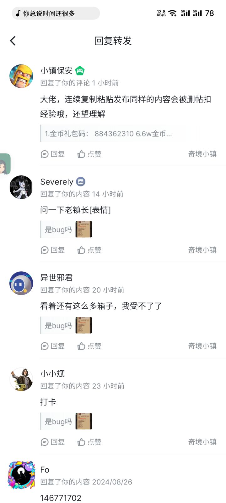 人在家中躺，保安找上门截图