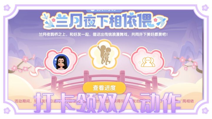 和好友打卡一起领双人动作咯截图
