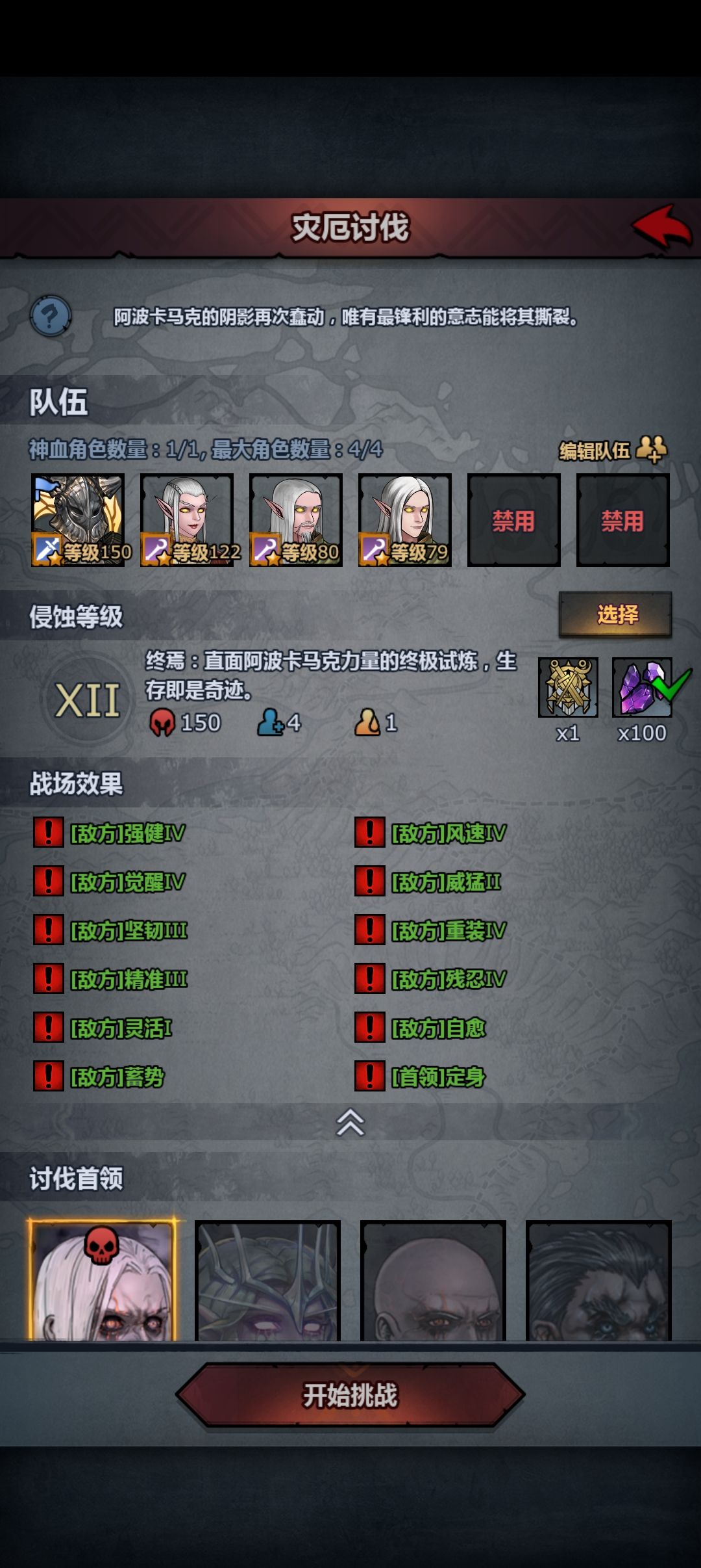 灾厄 1