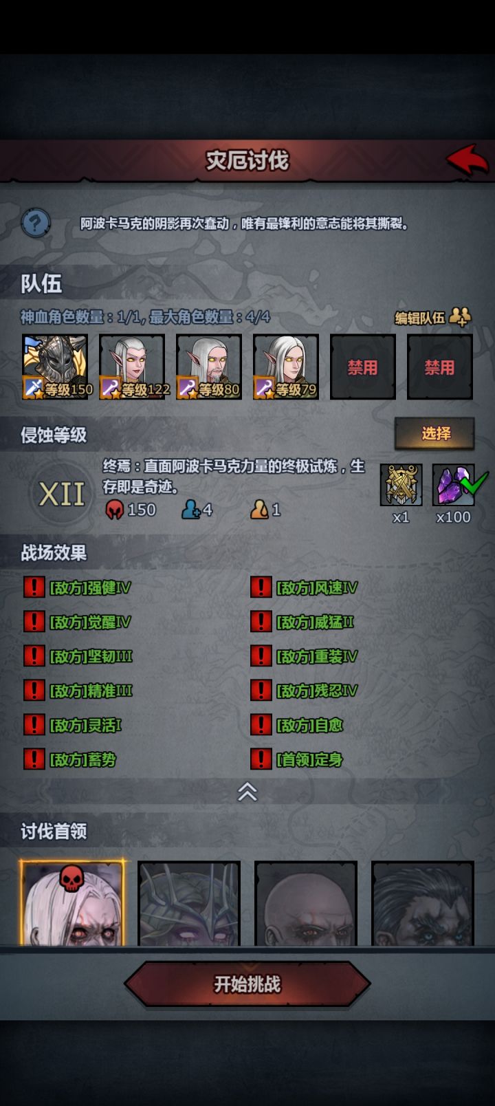 灾厄截图