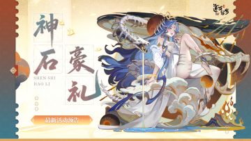 神石豪礼 | 琉璃宠物、琉璃灵武等好物进神石啦~