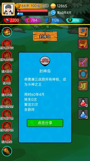 唐三60年4月通关 1