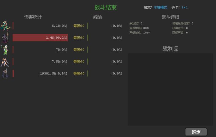 技能专精术士和骑士的威力截图