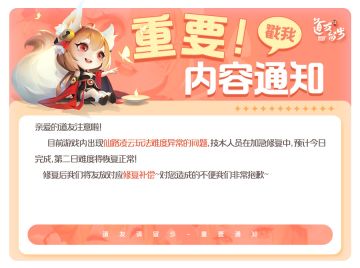 【重要通知】关于仙路凌云玩法难度异常说明
