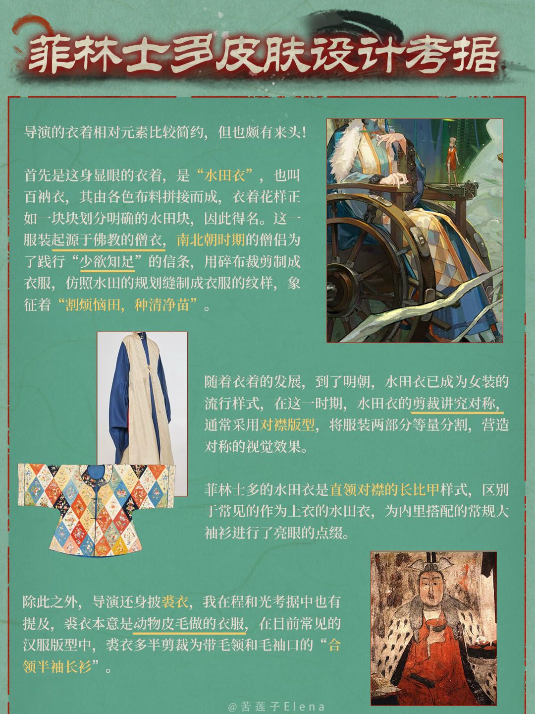 菲林士多皮肤设计考据 2