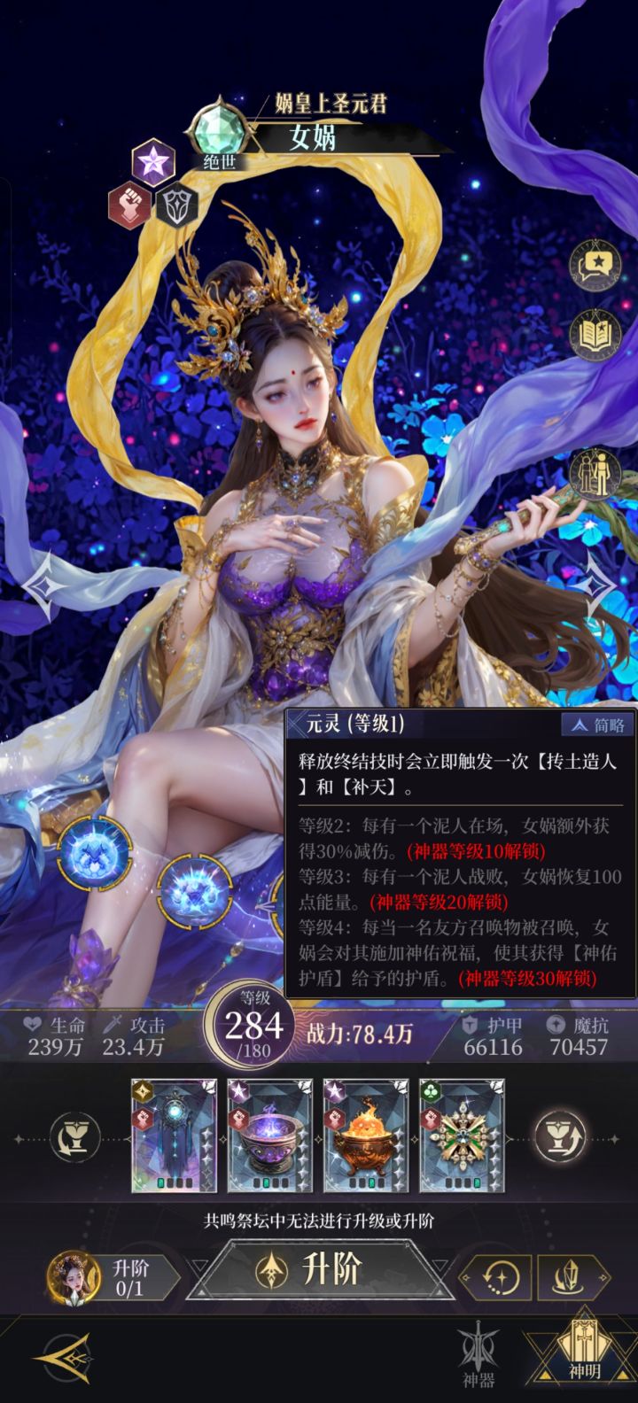 女娲绝世开神器了,继续升女娲还是换别的截图