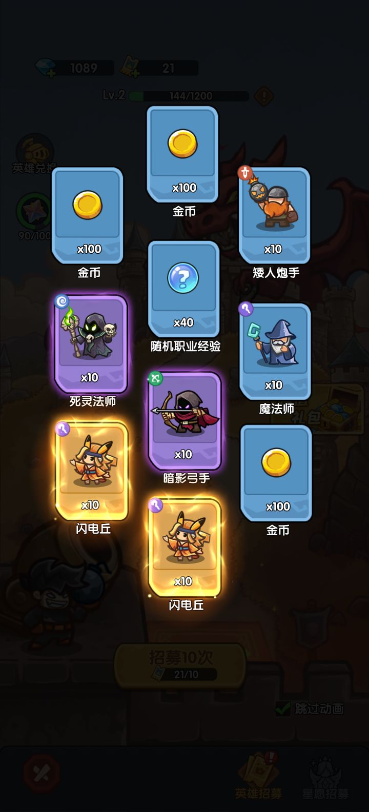 我在《王国大作战：前线》招募里出货了！截图