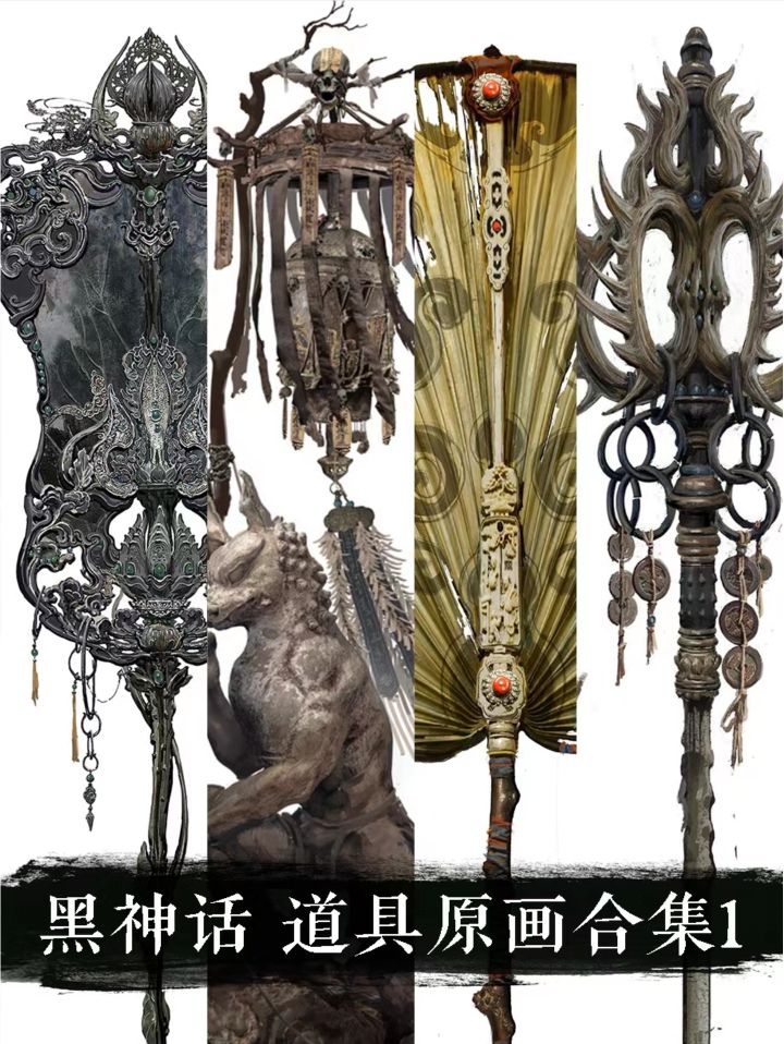 【游戏原画】《黑悟空》道具·截图