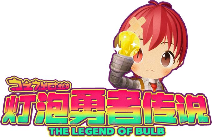 游戏名字确认！ 2