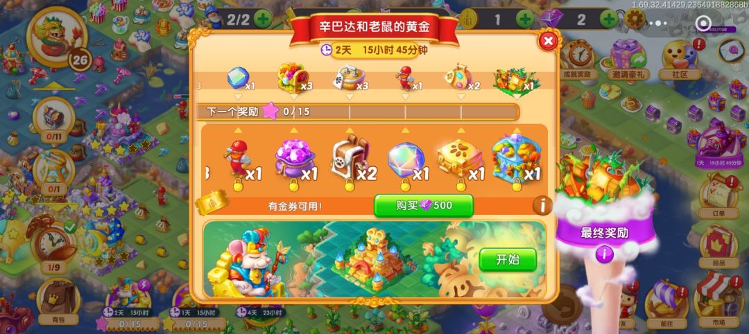 辛巴达和老鼠的黄金 2