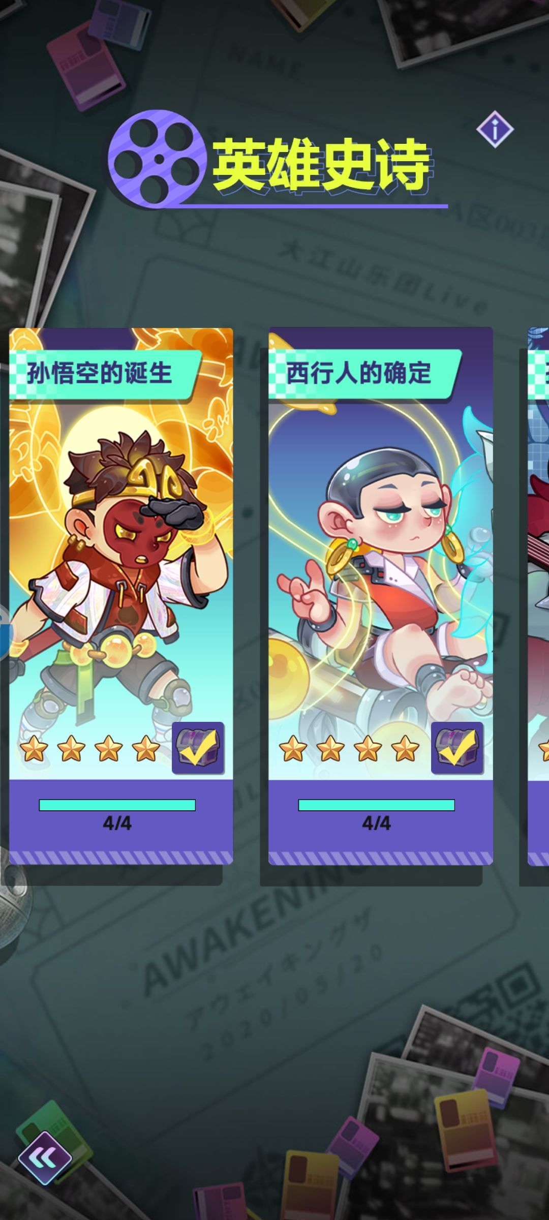 史诗截图
