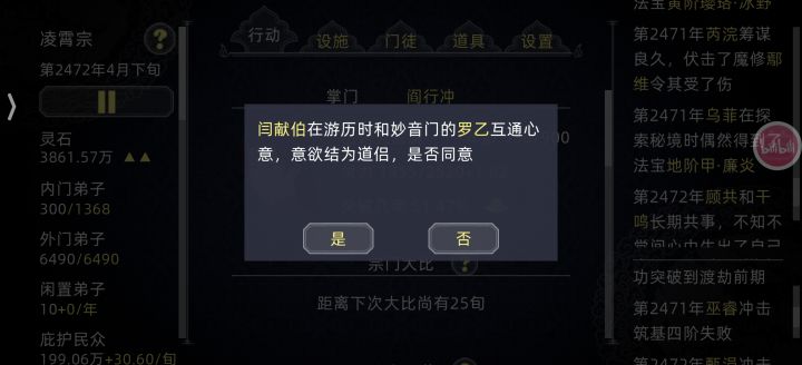 元婴从外面找了个大9千岁的大乘后期截图