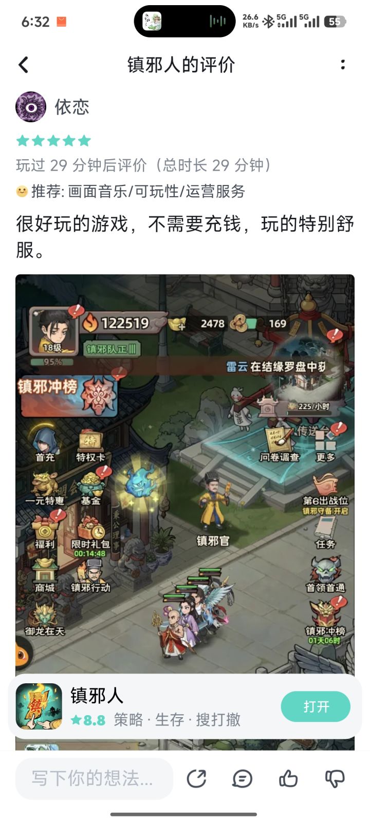 这个游戏特别爽。截图