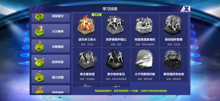 巴蒂怎么技能没有高速带球截图