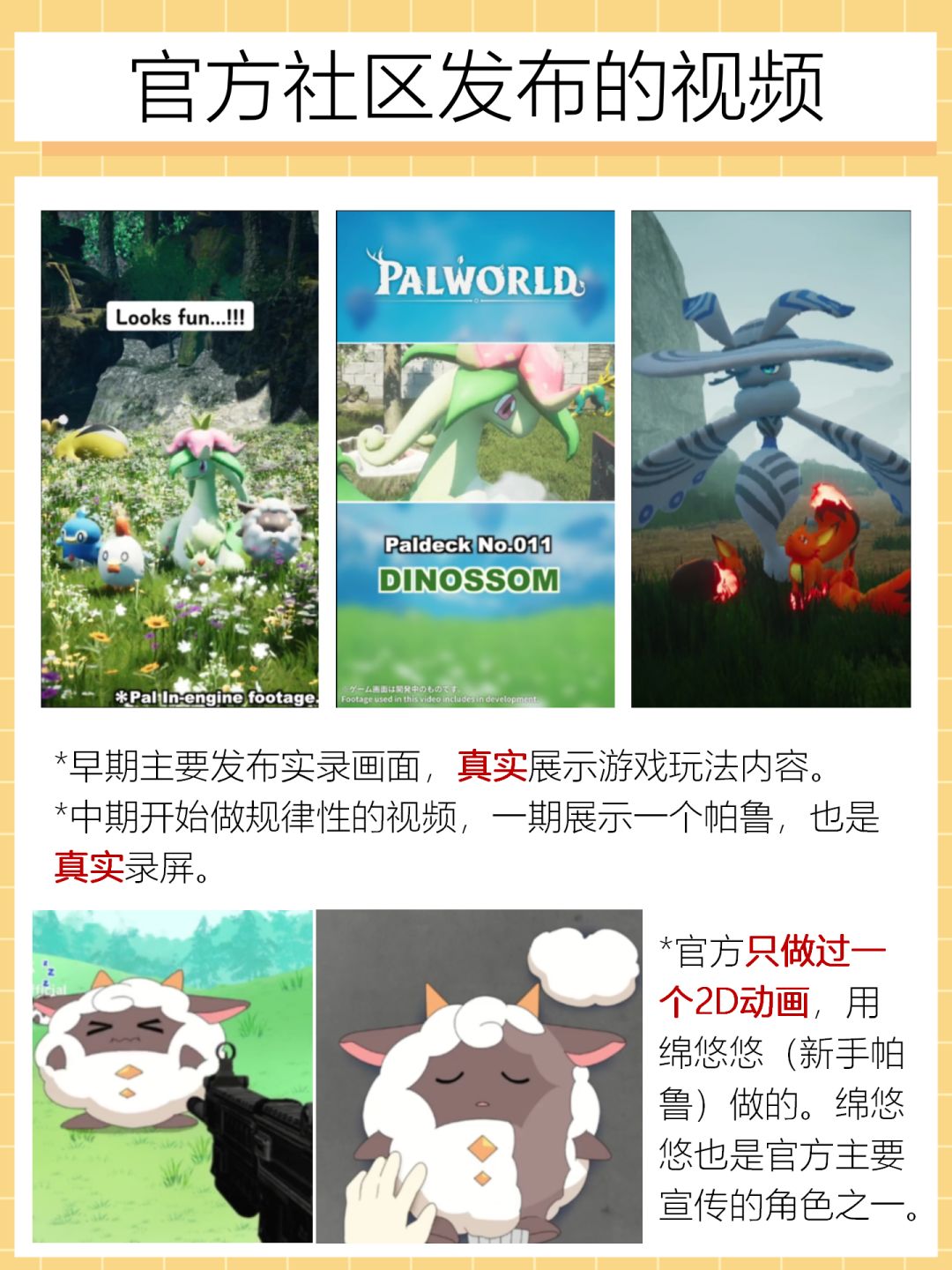 再谈幻兽帕鲁早期宣发,没有人随随便便成功 3