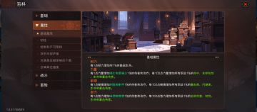 看装备属性和游戏内百科基础属性有感