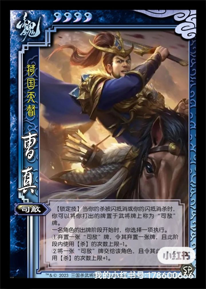 自制武将——sp曹真截图
