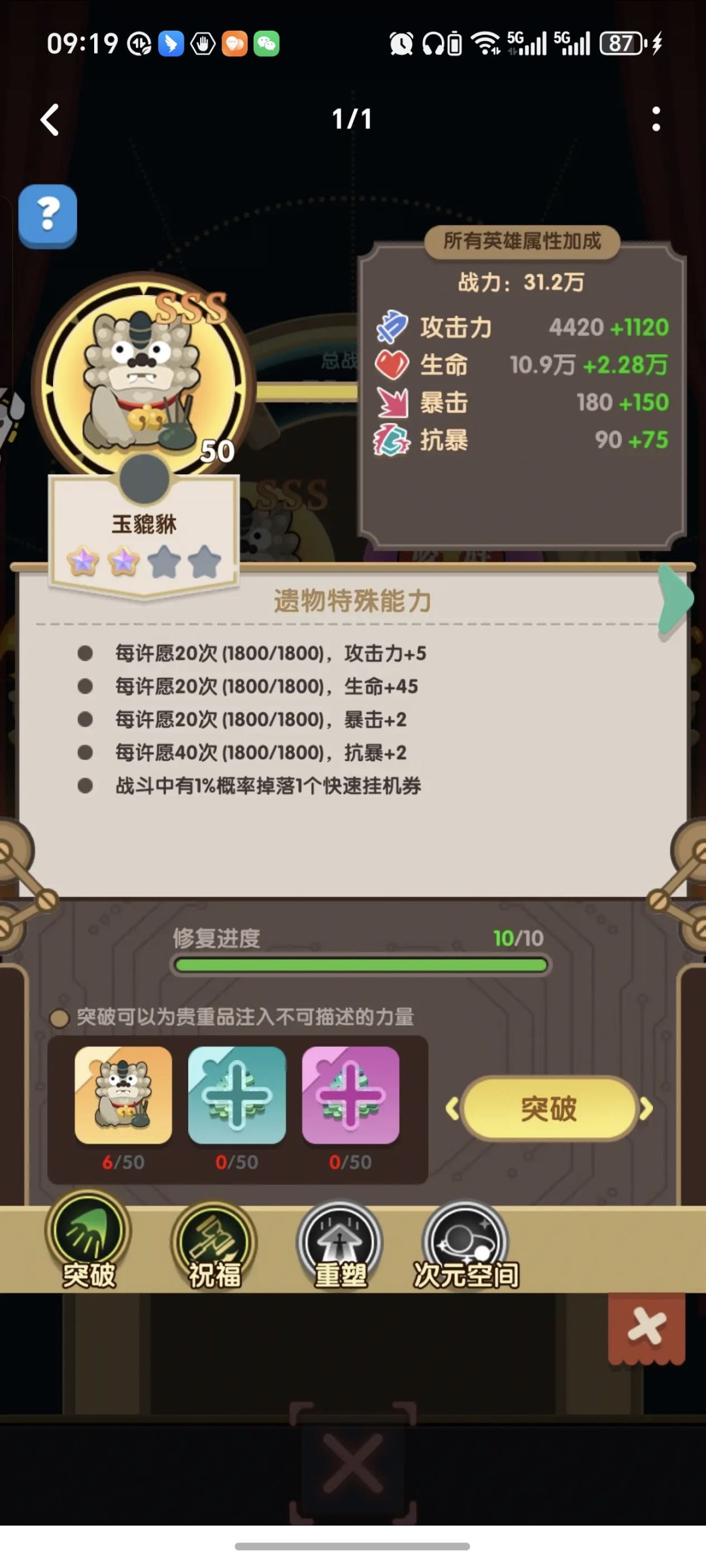 玉貔貅截图