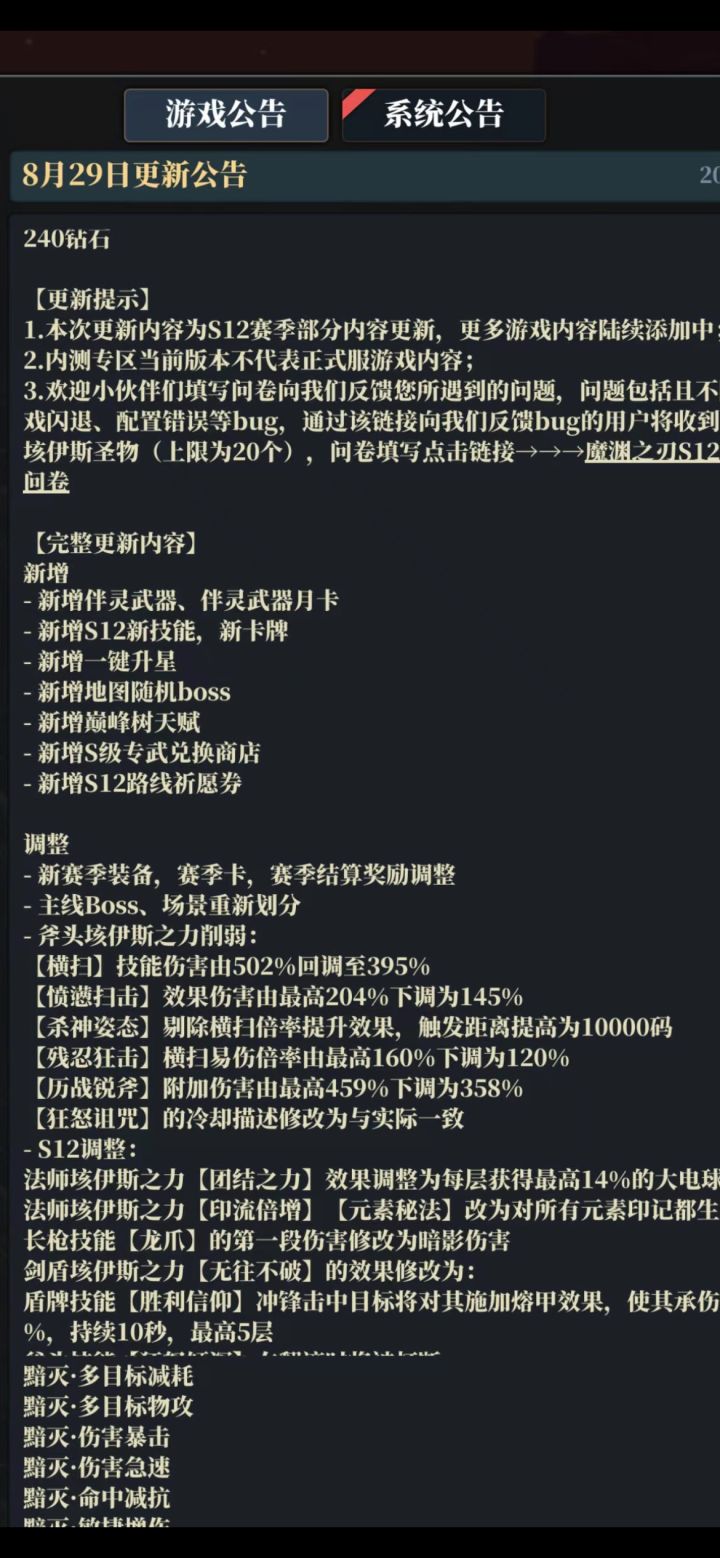 魔剑工作室走叉、制作、开发,雷霆运营和策划都给我出来!
啥也不想说:卡牌保值谁说的?
不削弱强势BD增强弱势VD,谁说的?
不做纯商业模式,以玩家为中心,谁说的?
谁要是动我的亲儿子,我坚决反对,这句话谁说的?
强烈要求:
废老BD可以,出老卡分解退火补偿!截图