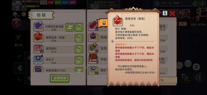 [表情_流口水]第一个黑星堕落宝珠 好像比那些橙的靠谱很多 要培养吗 那些2336但是词条很拉的永恒/堕落宝珠是分解还是改词条[表情_微笑]截图