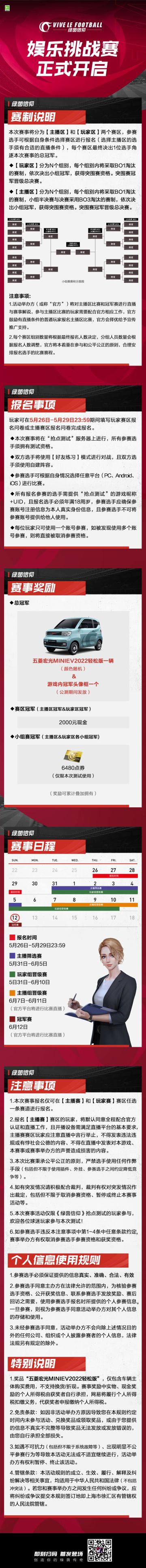 【内含真车福利】《绿茵信仰》娱乐挑战赛正式开启！