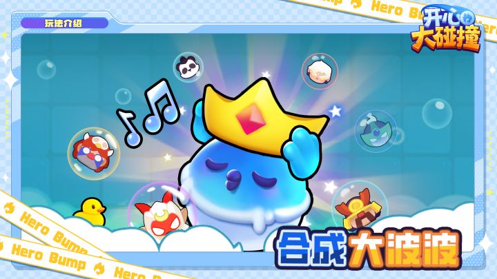 【玩法介绍】这一期要讲的是——合成大波波截图