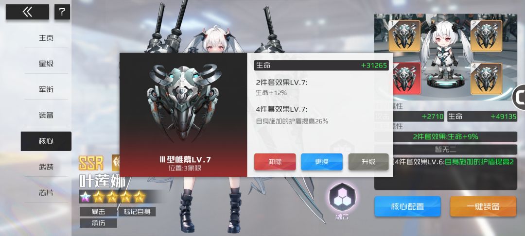 【攻略招募投稿】阵容换ssR十,逆卫打专武绝舞 1