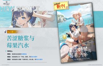 【忆本技能介绍🌟】苦涩糖浆与莓果汽水