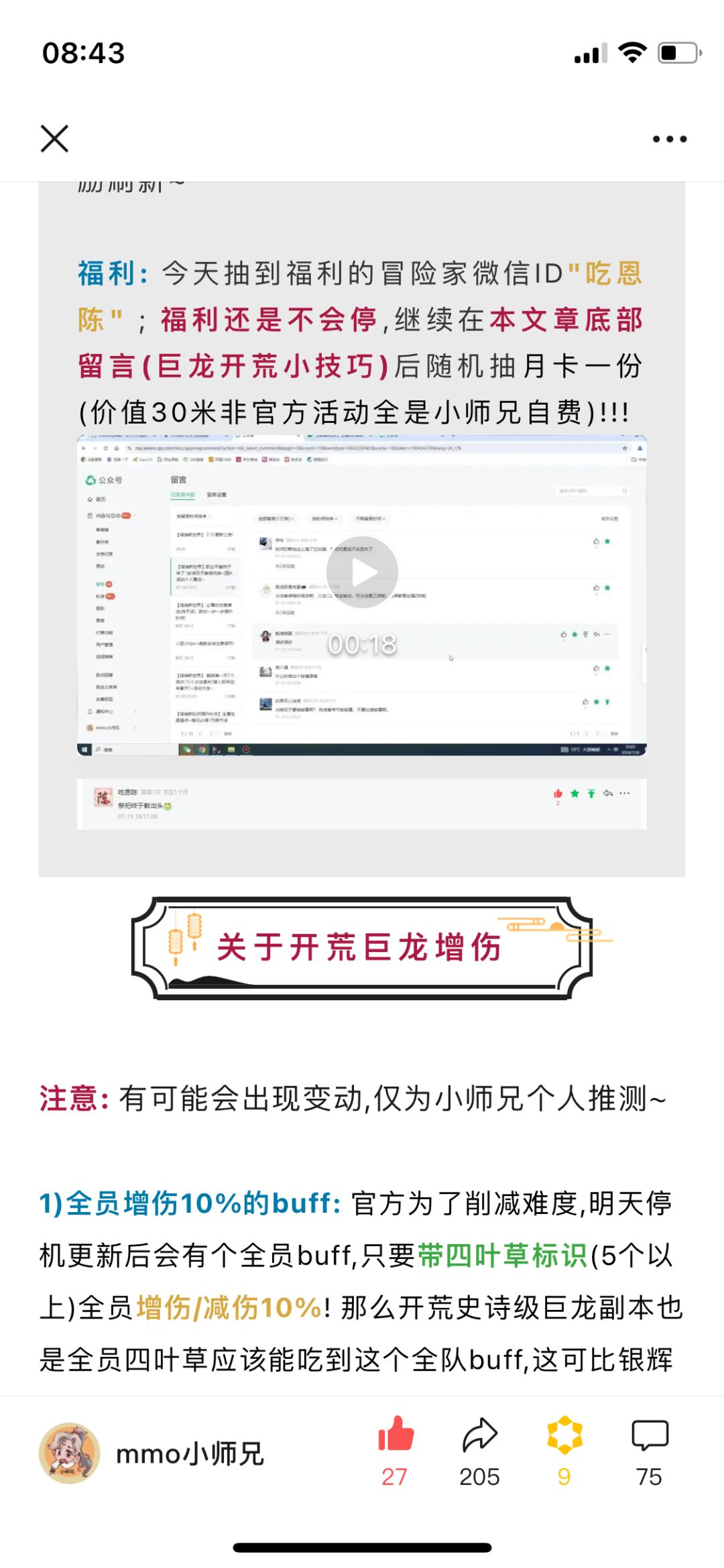 史诗龙通关小技巧 2
