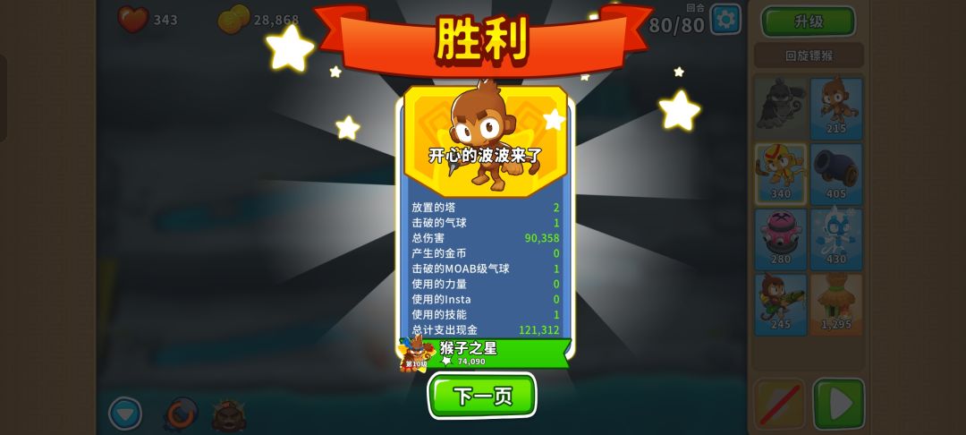 2025.7.20高级挑战截图