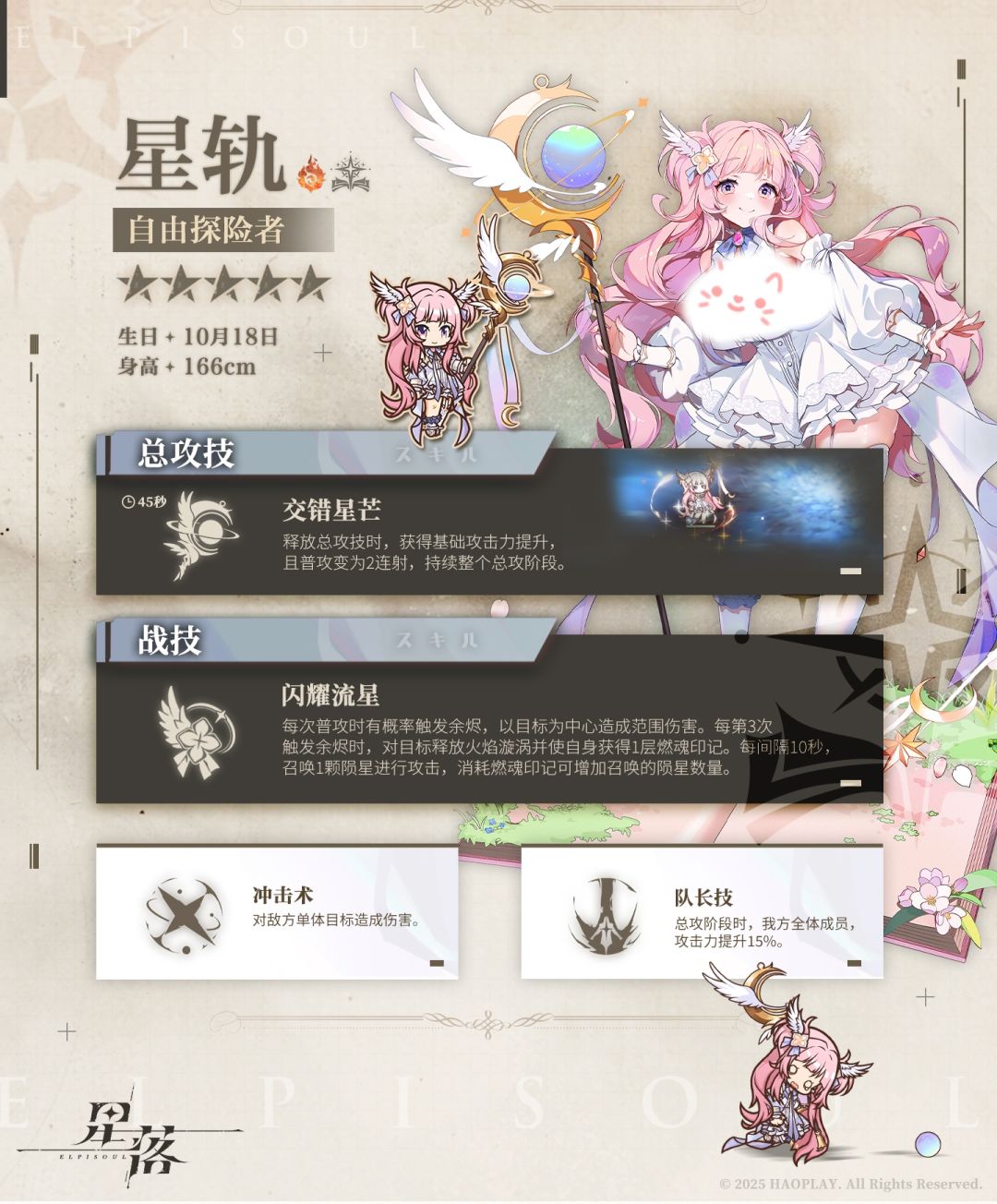 星轨总结报告~请！查！收！截图