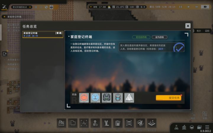 人员还没到达,任务已经完成了,这么轻松吗截图