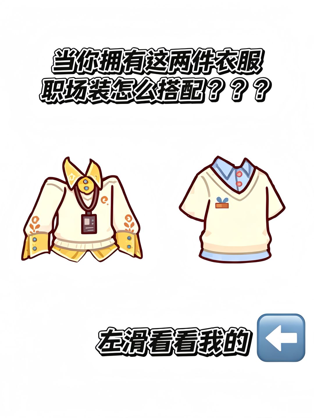职场装怎么搭配??? 1