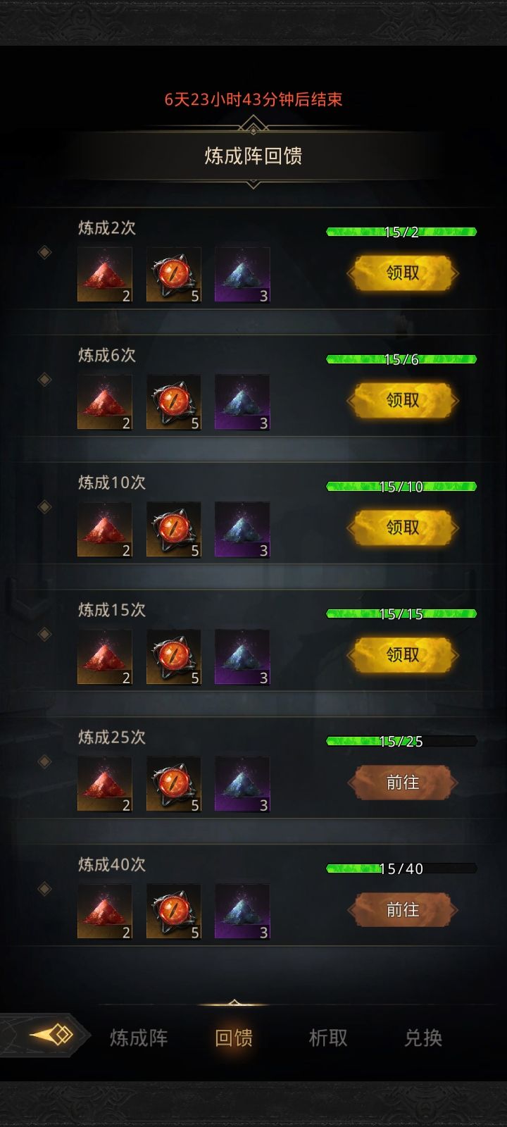 正常周炼成阵小记 2