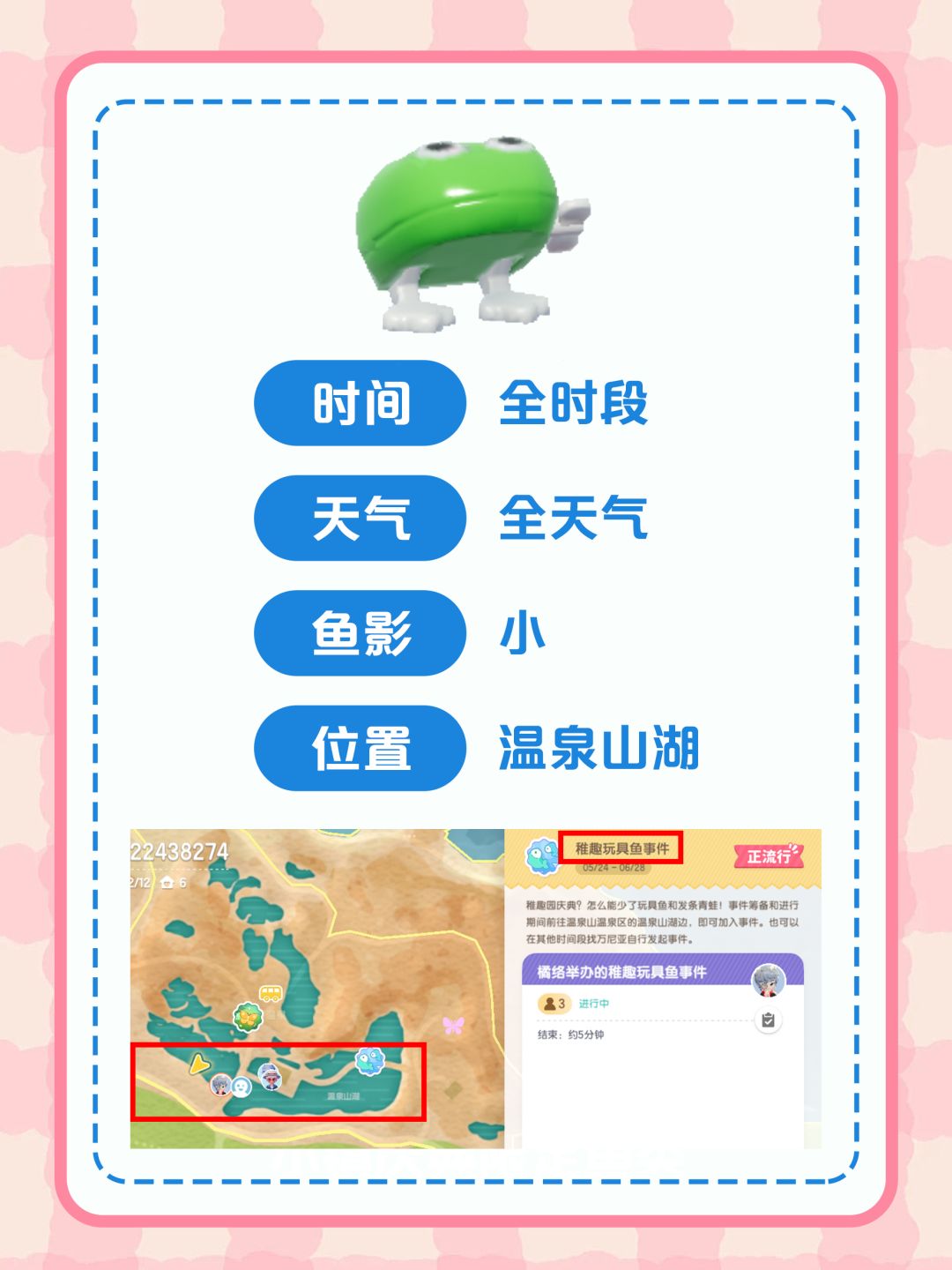 小镇限定发条青蛙 位置｜天气｜时间｜鱼影 2
