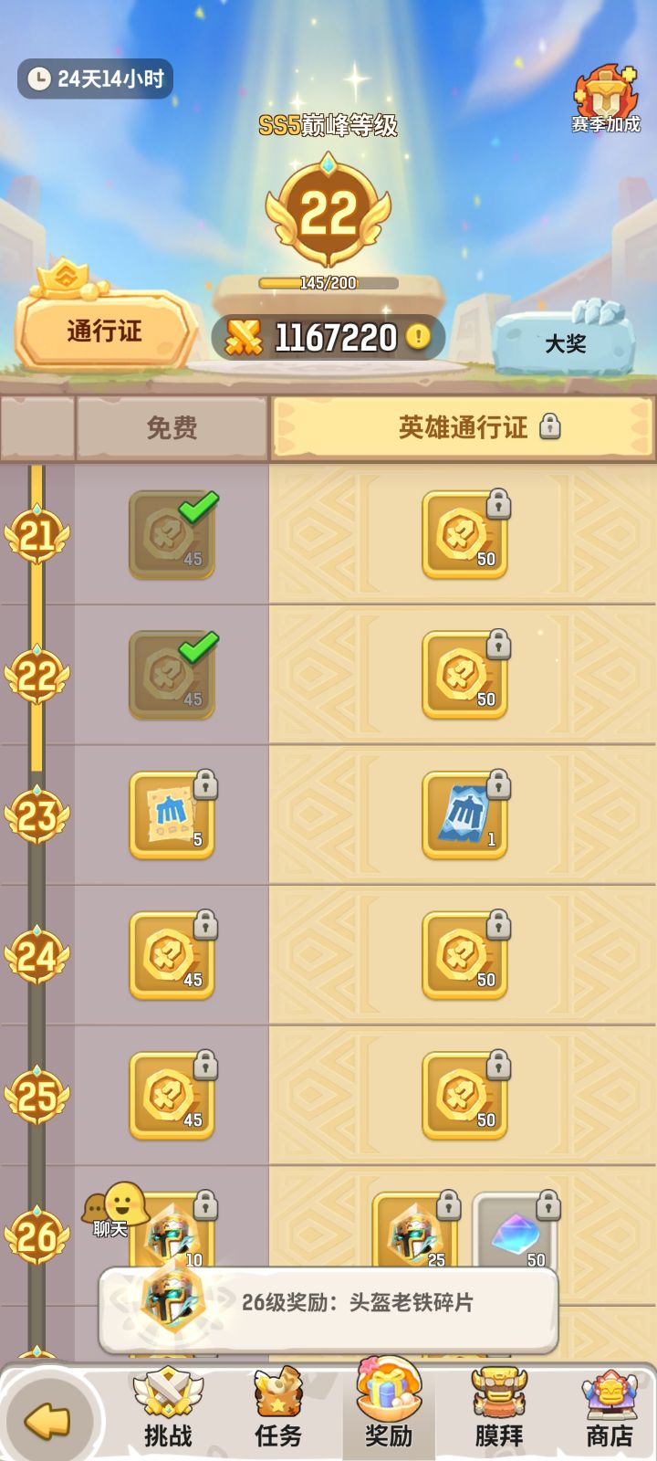 大佬们 还有机会肝到200吗 想氪一个截图