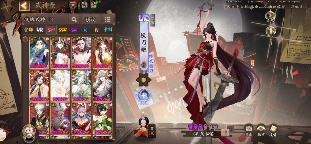 阴阳师配对 2