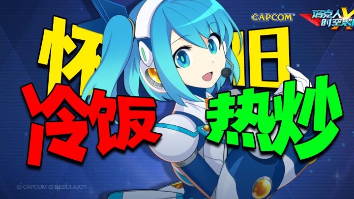 真冷门IP做新手游!结果却是「冷饭热炒」?截图