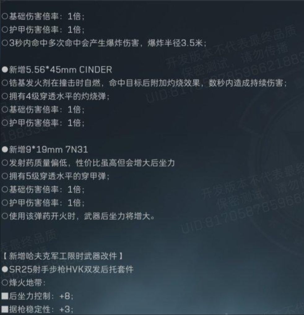三角洲测试服调整!无名遭削弱? 4