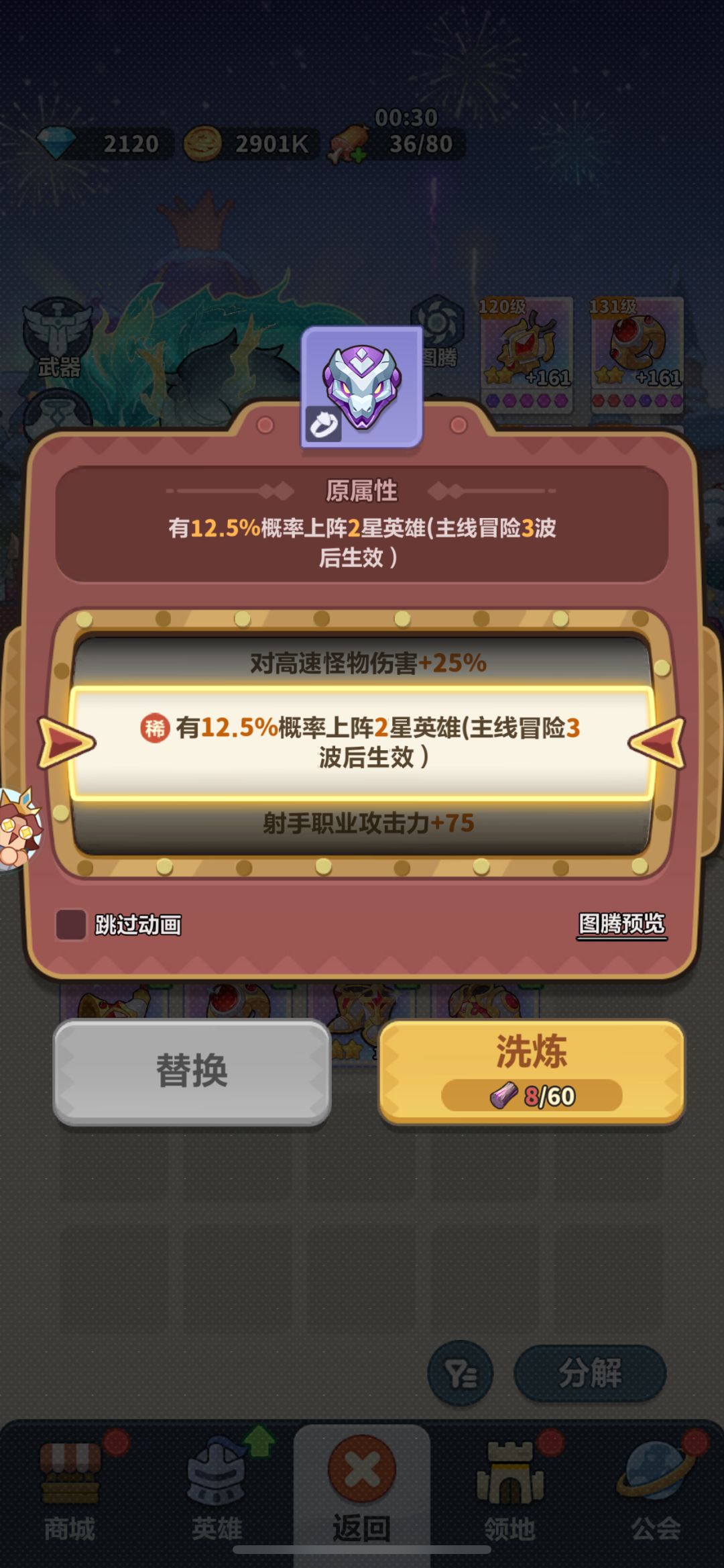 90%玩家中招的图腾洗练陷阱:3大实测雷区 2