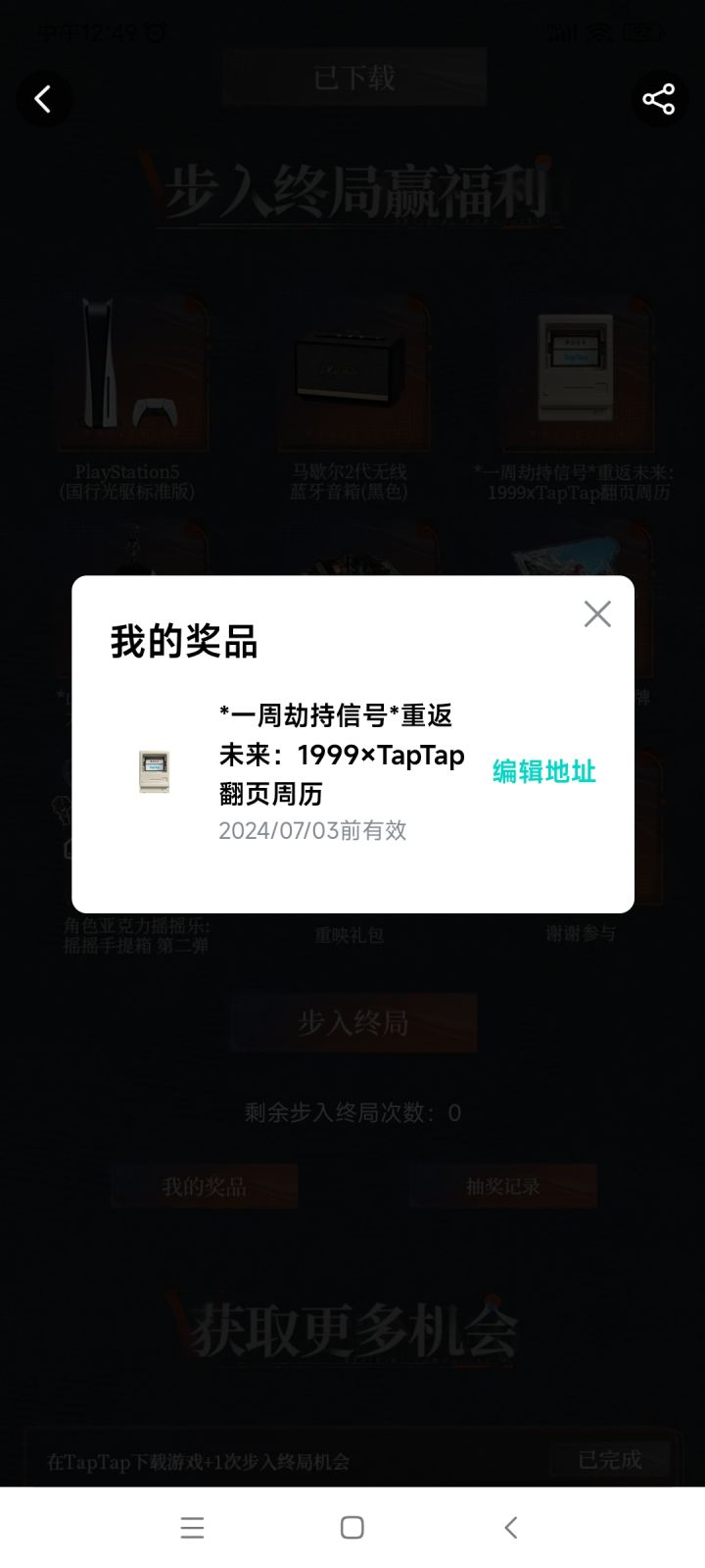 人生第一次，中奖了截图