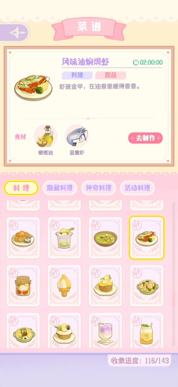 新增菜谱——烹饪时长2小时部分 2