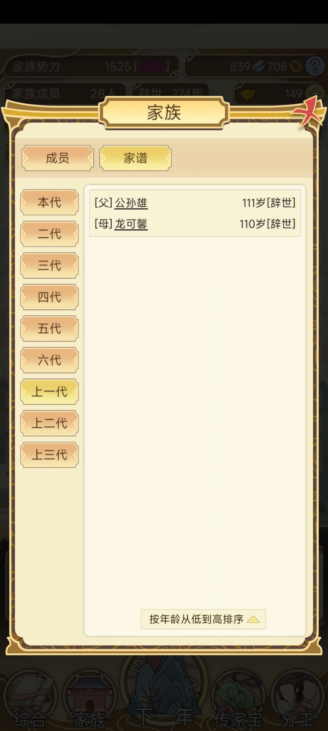 玩祖宗模拟器友感 1