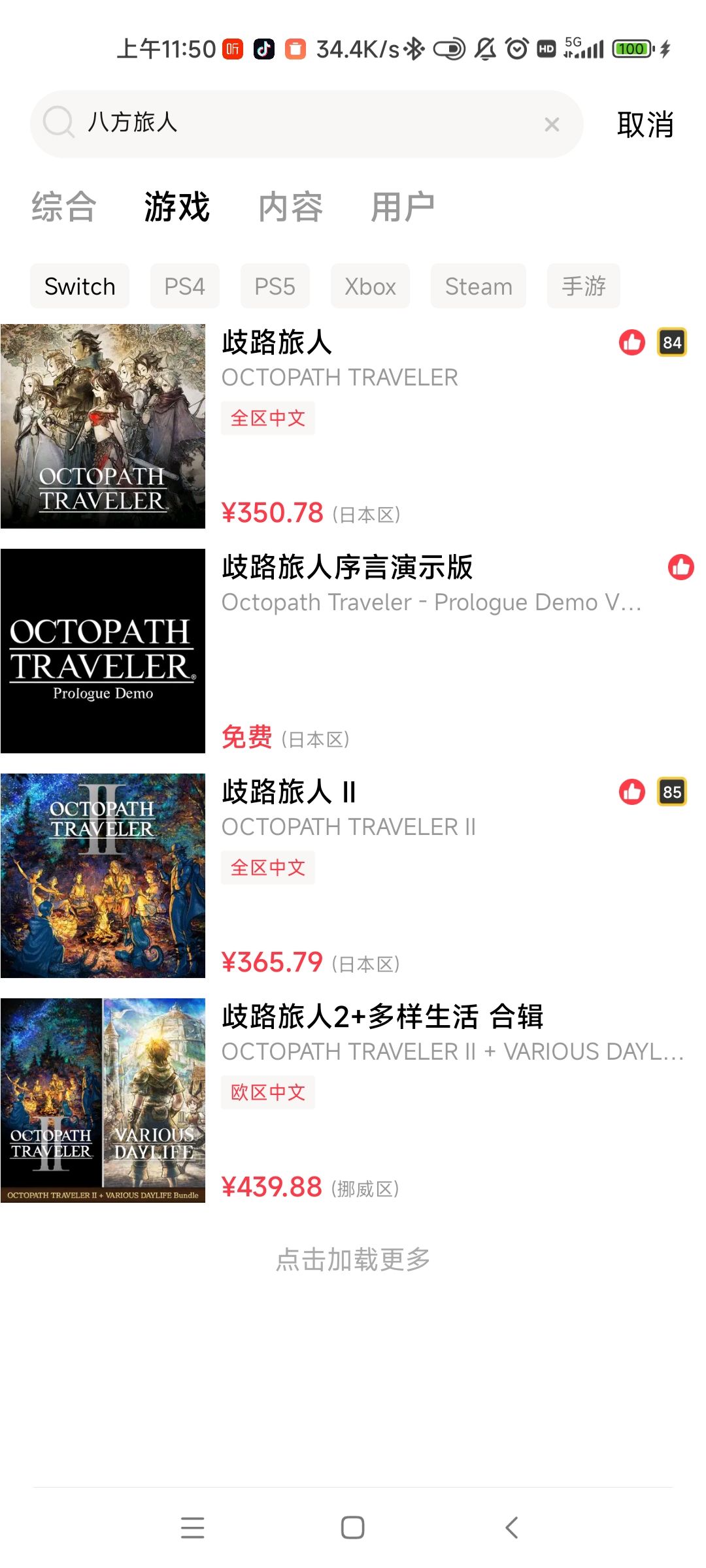 再见了。丐版旅人,等一波打折。 1