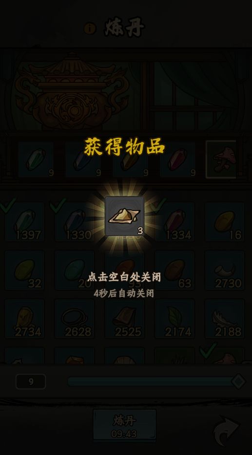 【丹道盛会·炉中造化】这丹有毒! 3