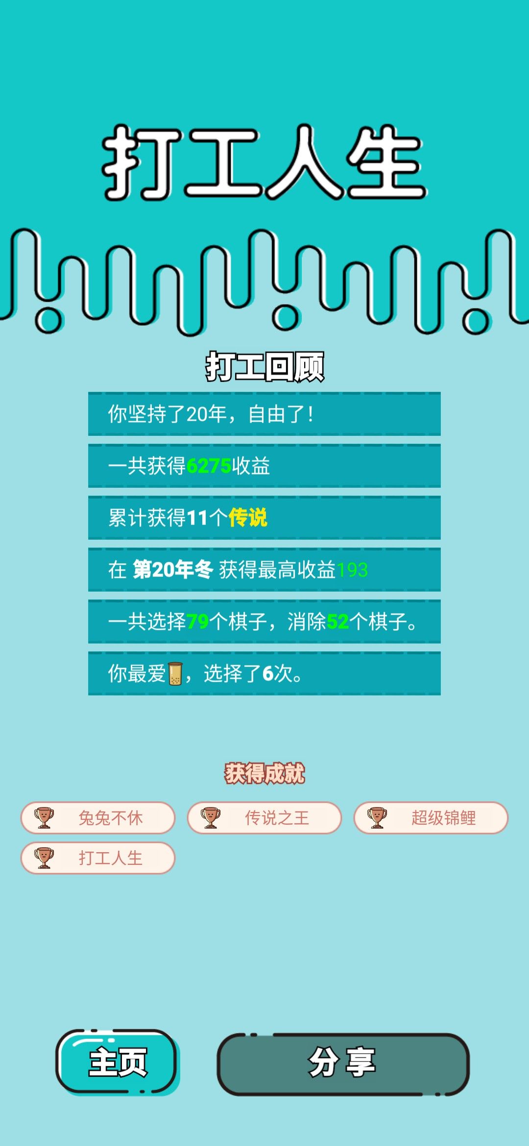 我的打工回顾 2