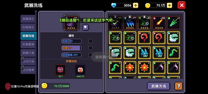 什么洗练不能用武器碎片截图