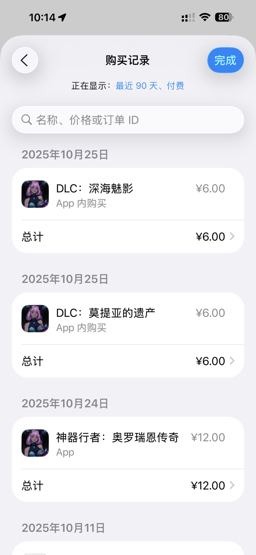 买了DLC不知道什么原因,后面DLC没了 2